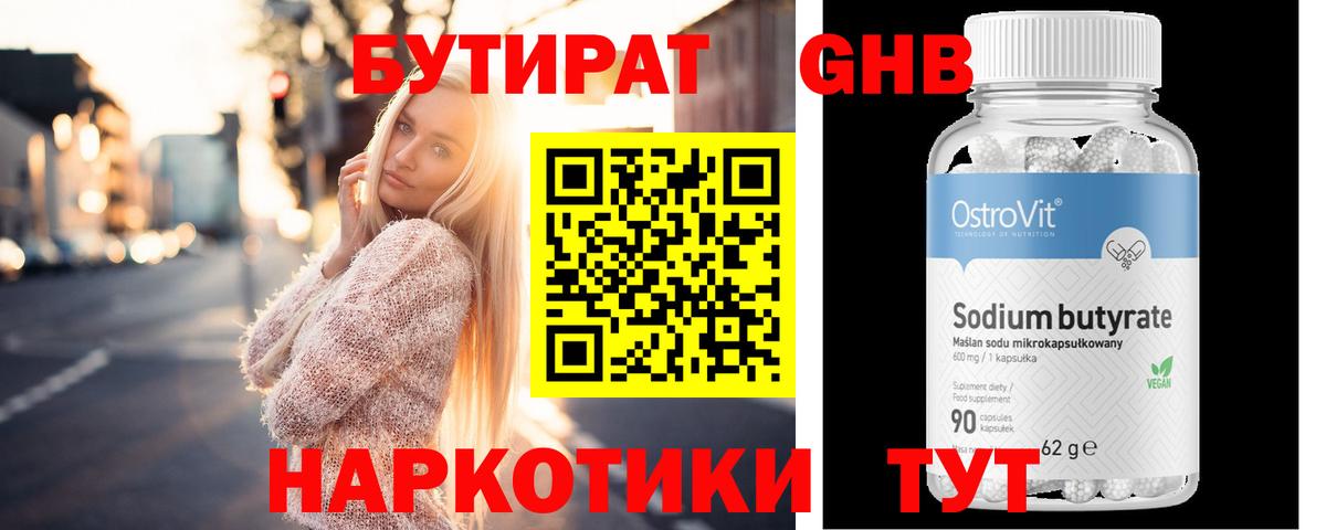 БУТИРАТ бутандиол  БУТИРАТ  Липецк  Вход с VPN 