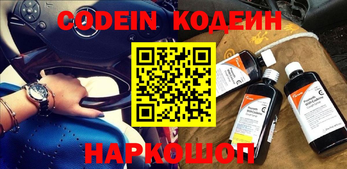 Codein напиток Lean (лин)  Вход с VPN  Липецк  Кодеиновый сироп Lean напиток Lean (лин) 