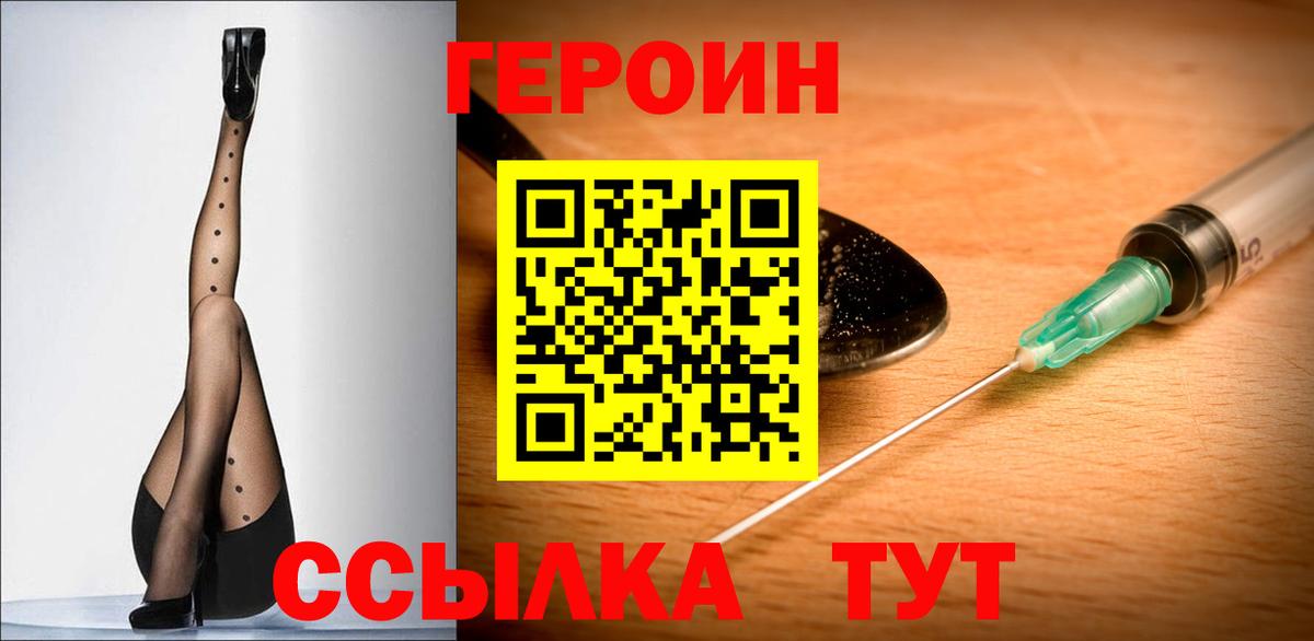 Героин хмурый Липецк