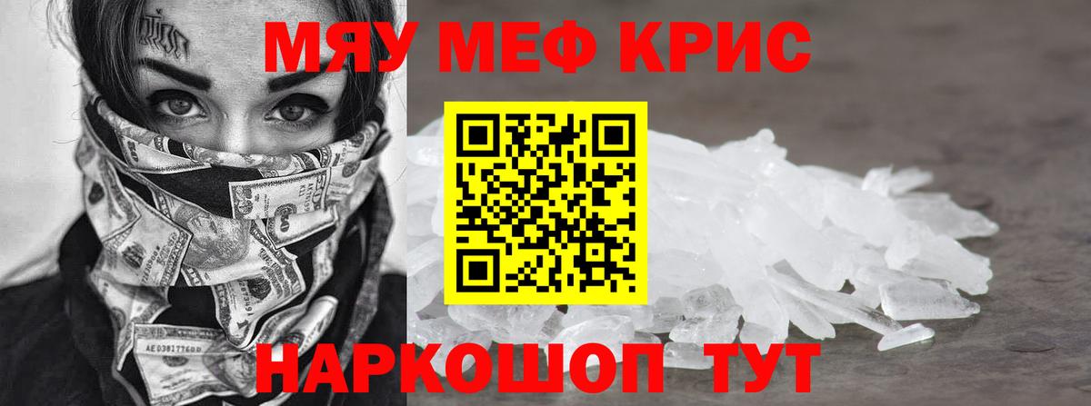 Меф мяу мяу Липецк